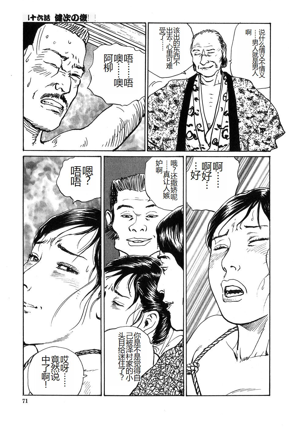 [Dan Oniroku x Osada Kaname] Oyanagi Jouen Gekan [Chinese] 图片编号 72