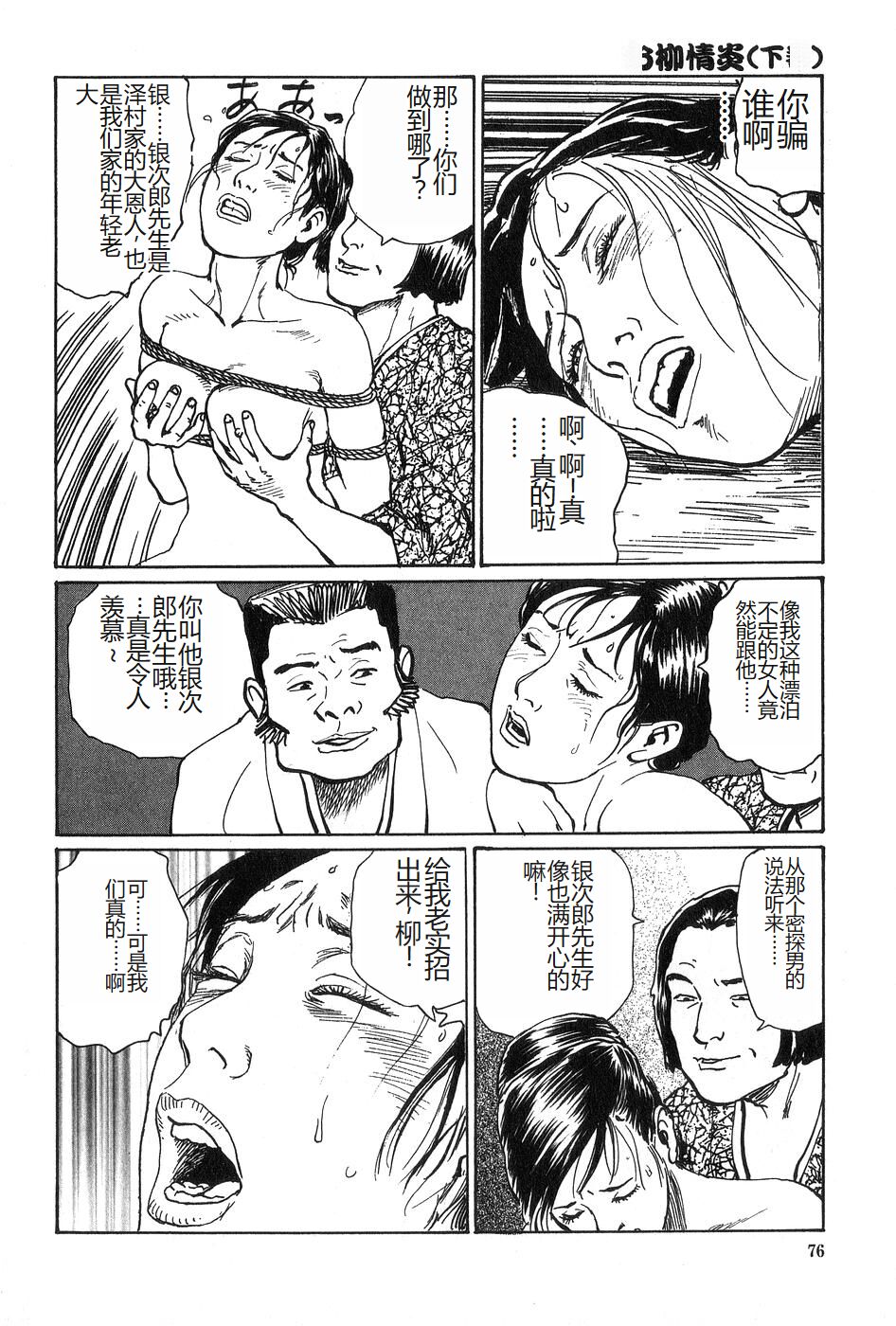 [Dan Oniroku x Osada Kaname] Oyanagi Jouen Gekan [Chinese] 图片编号 77