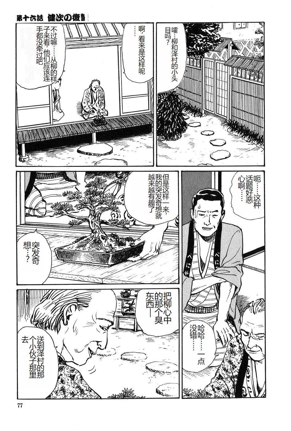 [Dan Oniroku x Osada Kaname] Oyanagi Jouen Gekan [Chinese] 图片编号 78