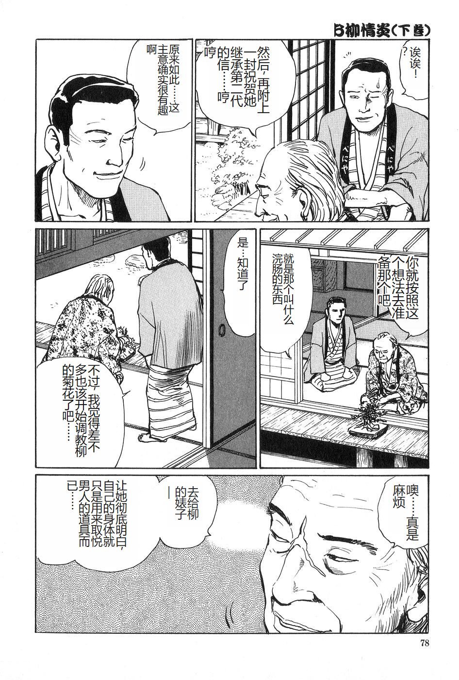 [Dan Oniroku x Osada Kaname] Oyanagi Jouen Gekan [Chinese] 图片编号 79