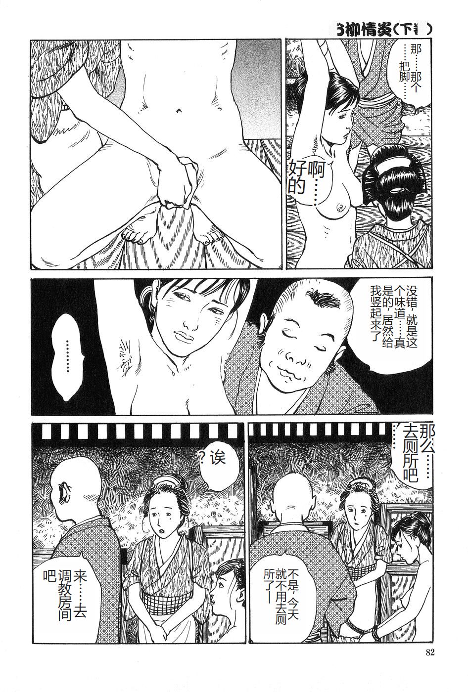 [Dan Oniroku x Osada Kaname] Oyanagi Jouen Gekan [Chinese] 图片编号 83