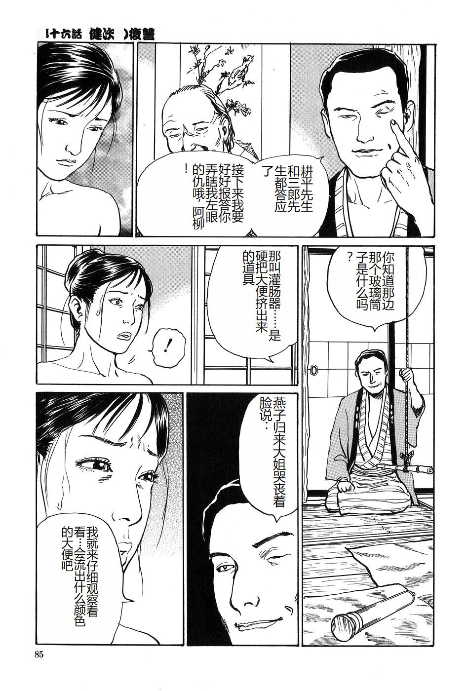 [Dan Oniroku x Osada Kaname] Oyanagi Jouen Gekan [Chinese] 图片编号 86