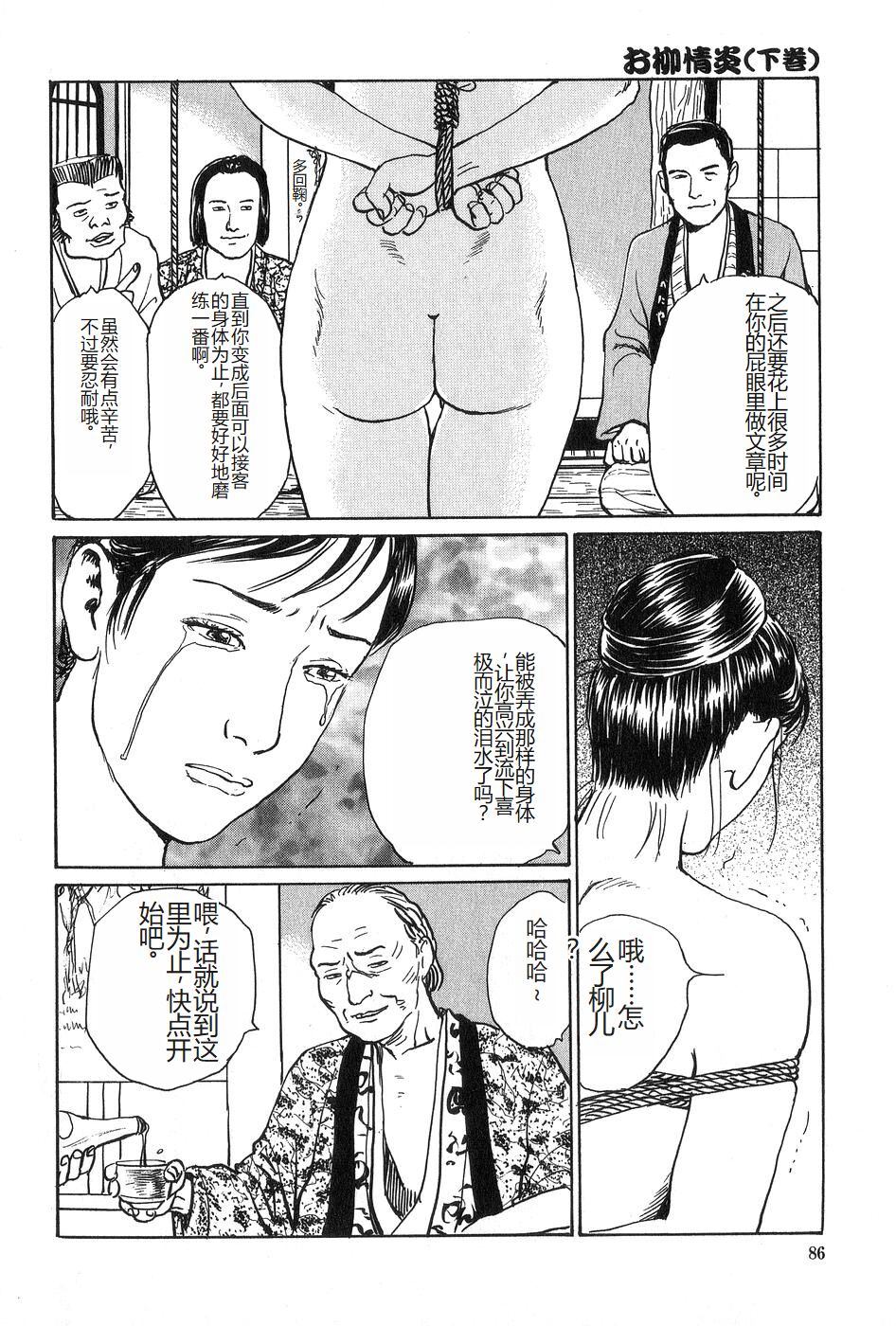 [Dan Oniroku x Osada Kaname] Oyanagi Jouen Gekan [Chinese] 图片编号 87