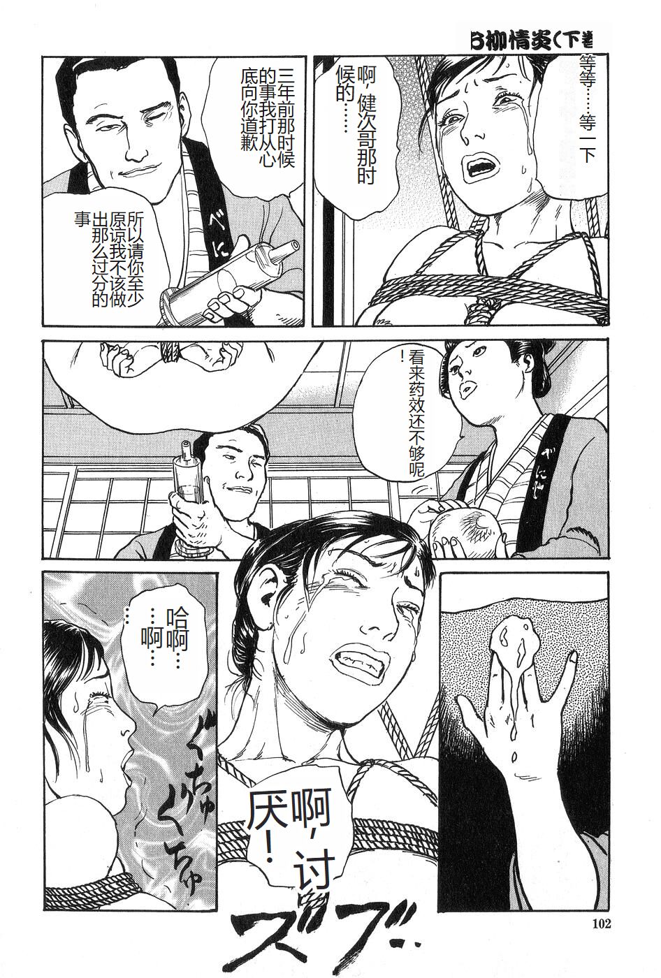 [Dan Oniroku x Osada Kaname] Oyanagi Jouen Gekan [Chinese] 图片编号 103