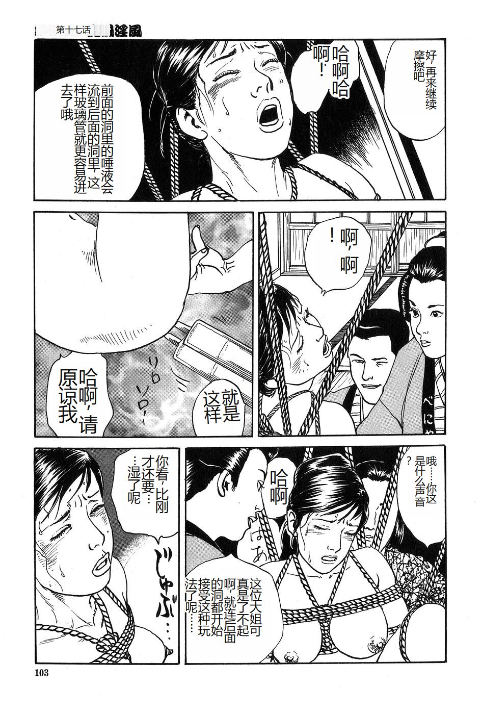 [Dan Oniroku x Osada Kaname] Oyanagi Jouen Gekan [Chinese] 图片编号 104