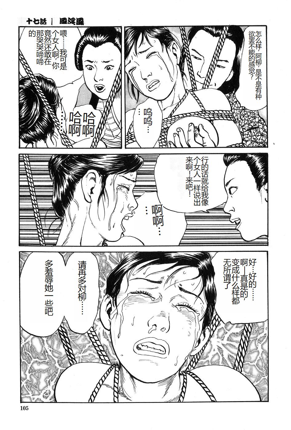 [Dan Oniroku x Osada Kaname] Oyanagi Jouen Gekan [Chinese] 图片编号 106