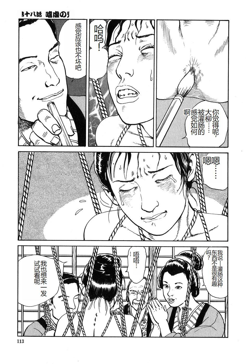 [Dan Oniroku x Osada Kaname] Oyanagi Jouen Gekan [Chinese] 图片编号 114