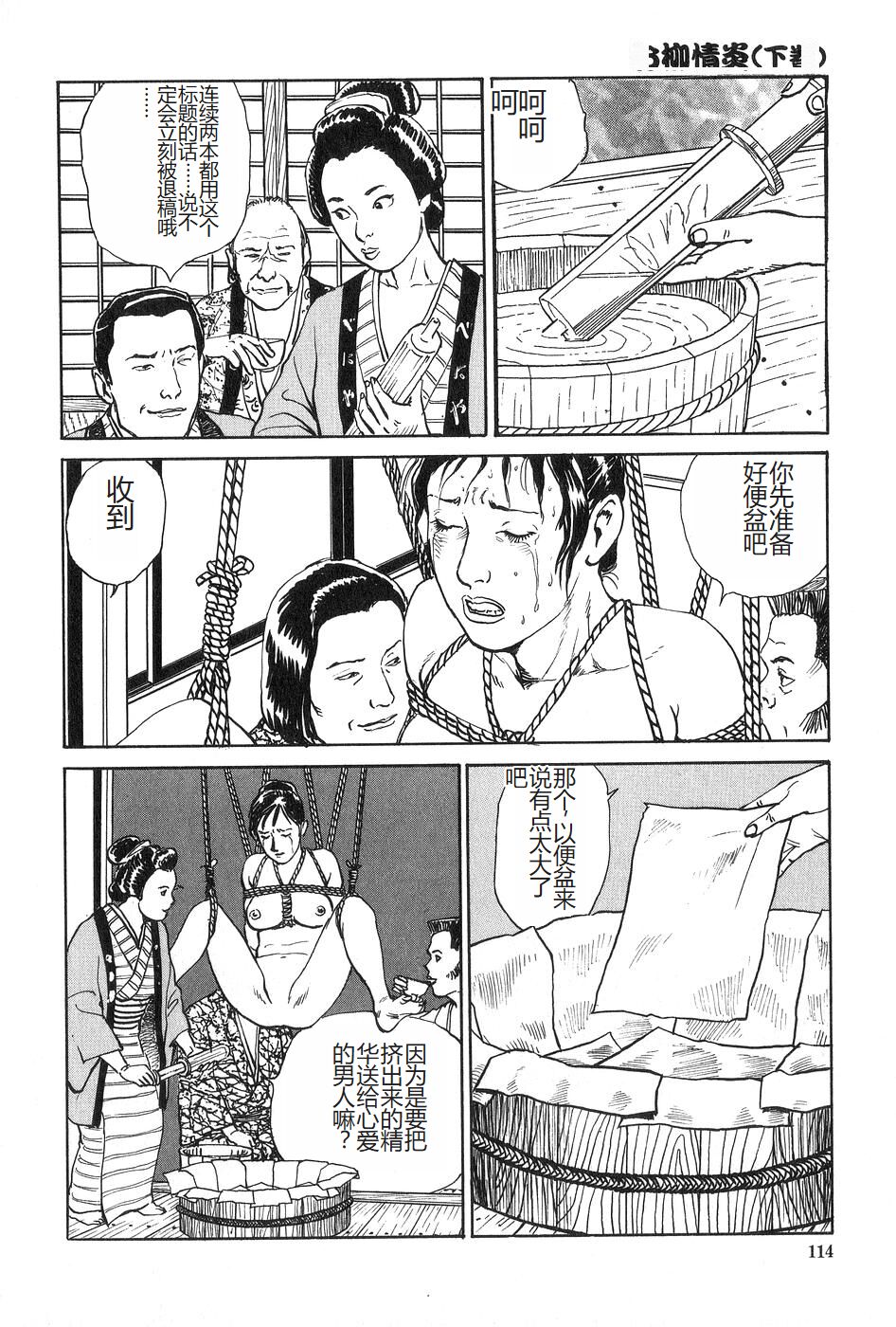 [Dan Oniroku x Osada Kaname] Oyanagi Jouen Gekan [Chinese] 图片编号 115