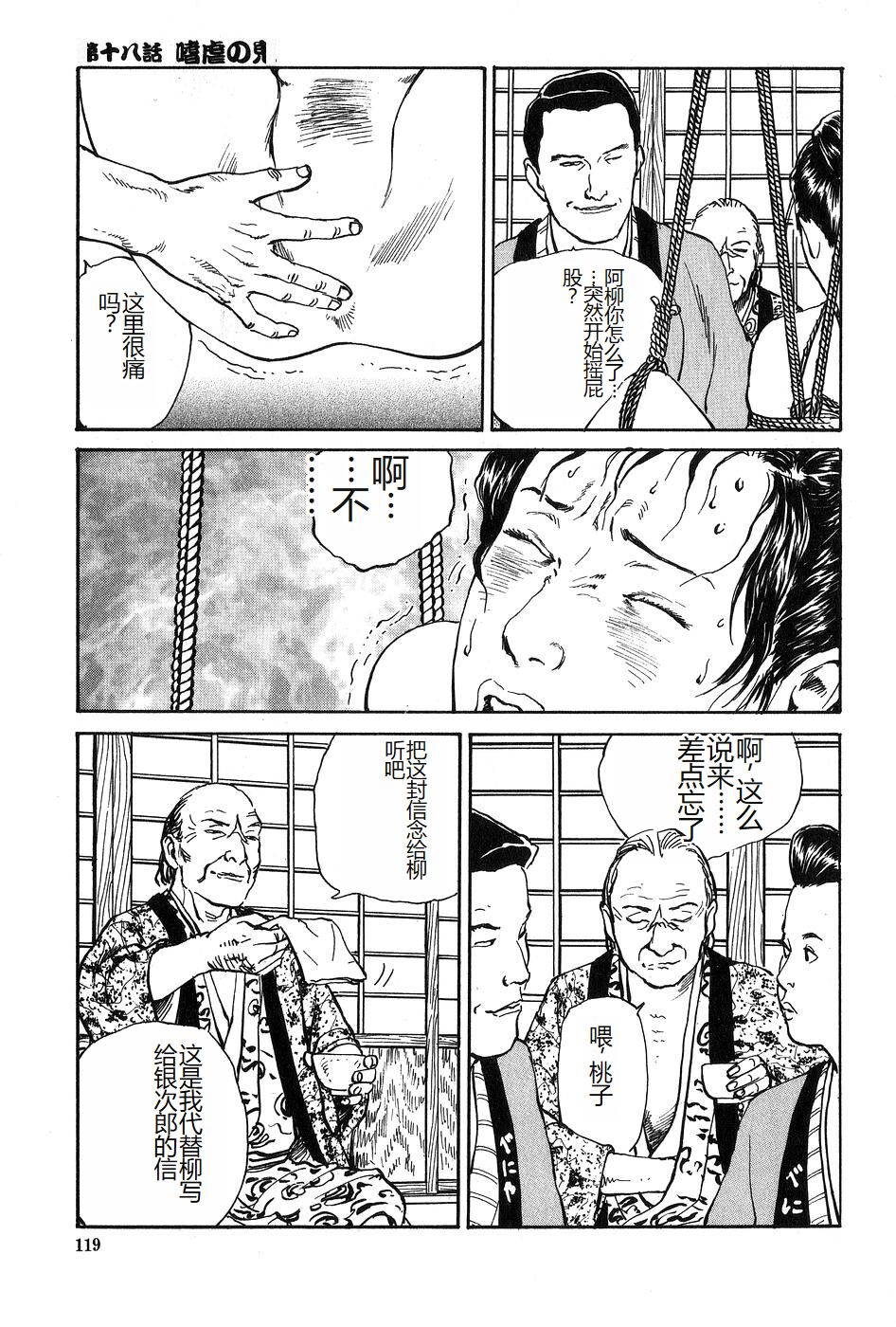 [Dan Oniroku x Osada Kaname] Oyanagi Jouen Gekan [Chinese] 图片编号 120