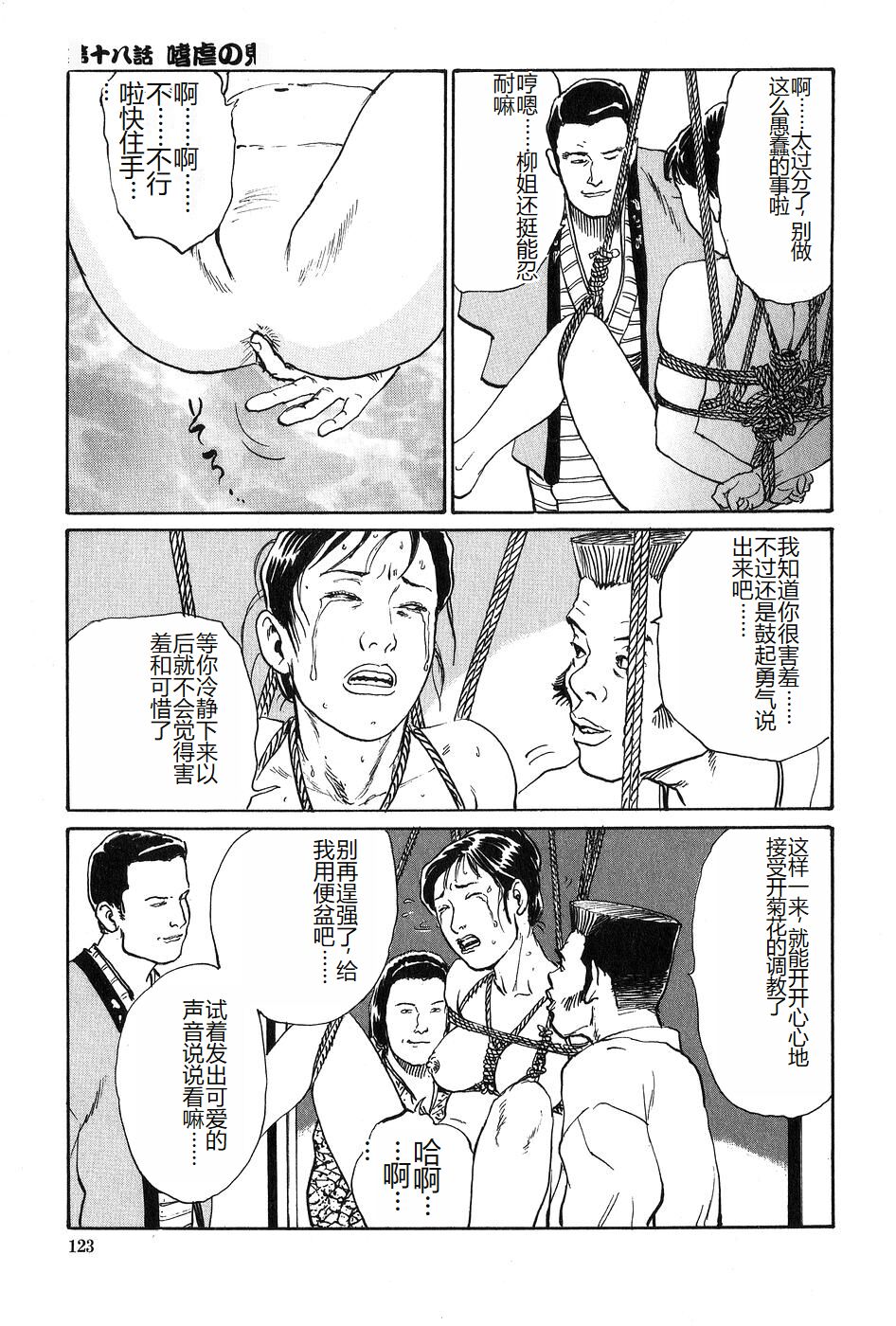 [Dan Oniroku x Osada Kaname] Oyanagi Jouen Gekan [Chinese] 图片编号 124