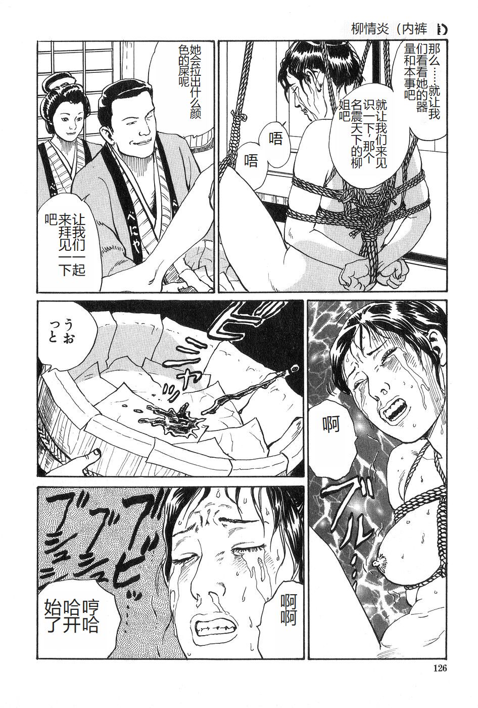 [Dan Oniroku x Osada Kaname] Oyanagi Jouen Gekan [Chinese] 图片编号 127