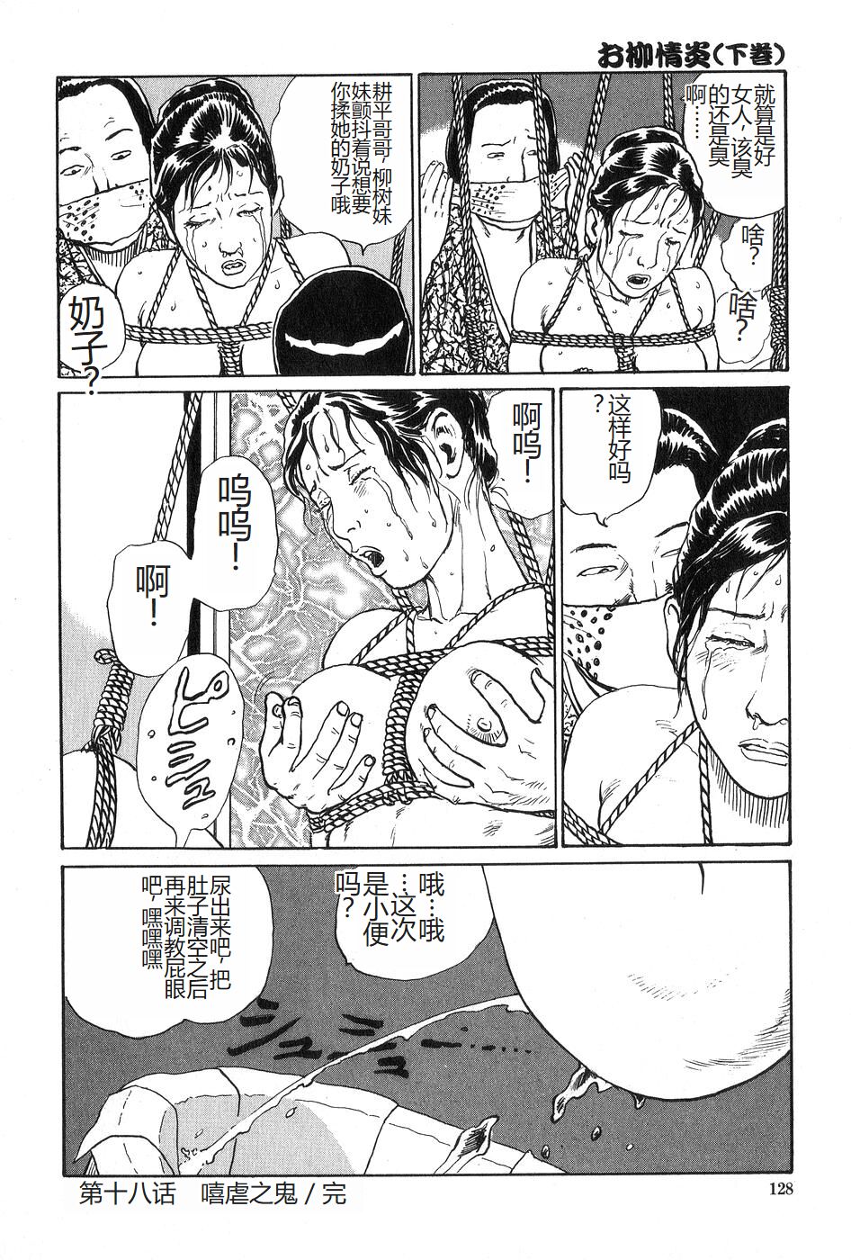 [Dan Oniroku x Osada Kaname] Oyanagi Jouen Gekan [Chinese] 图片编号 129