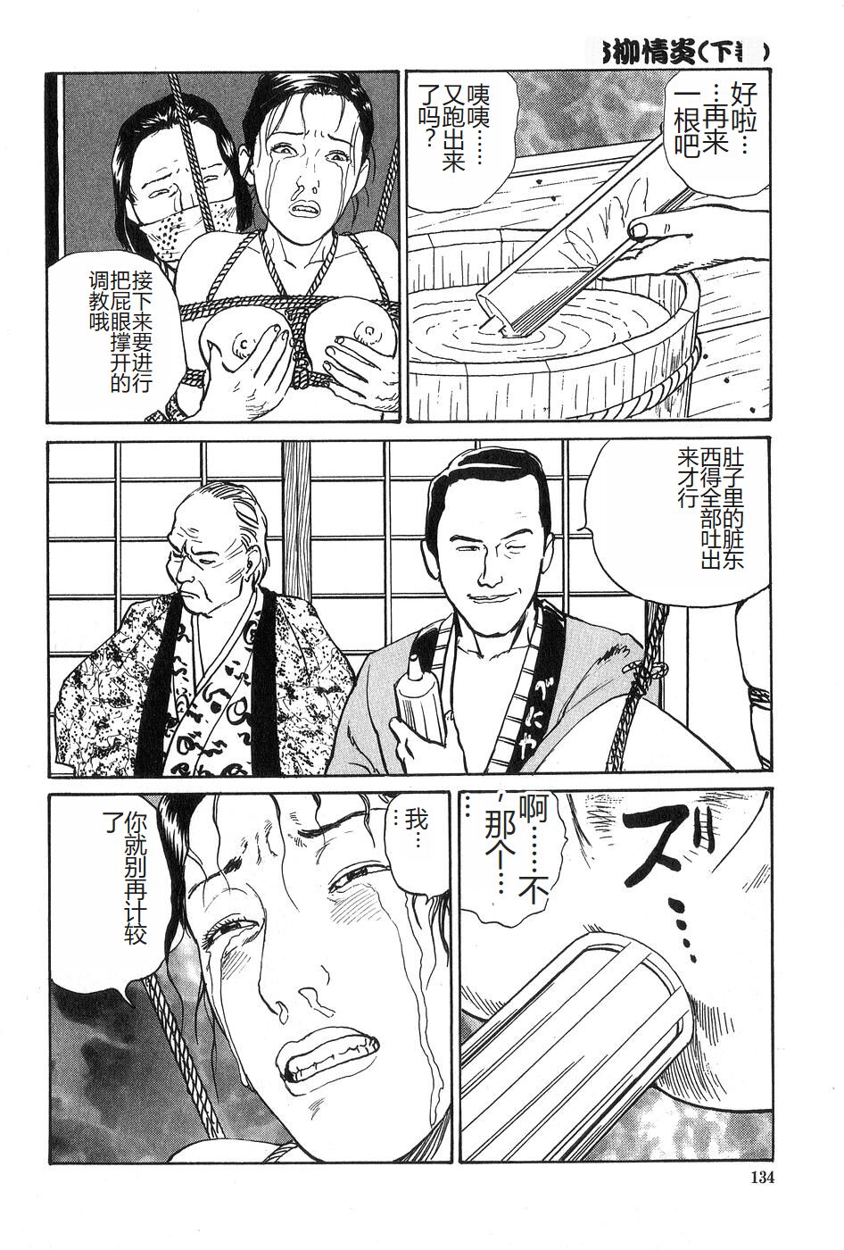 [Dan Oniroku x Osada Kaname] Oyanagi Jouen Gekan [Chinese] 图片编号 135