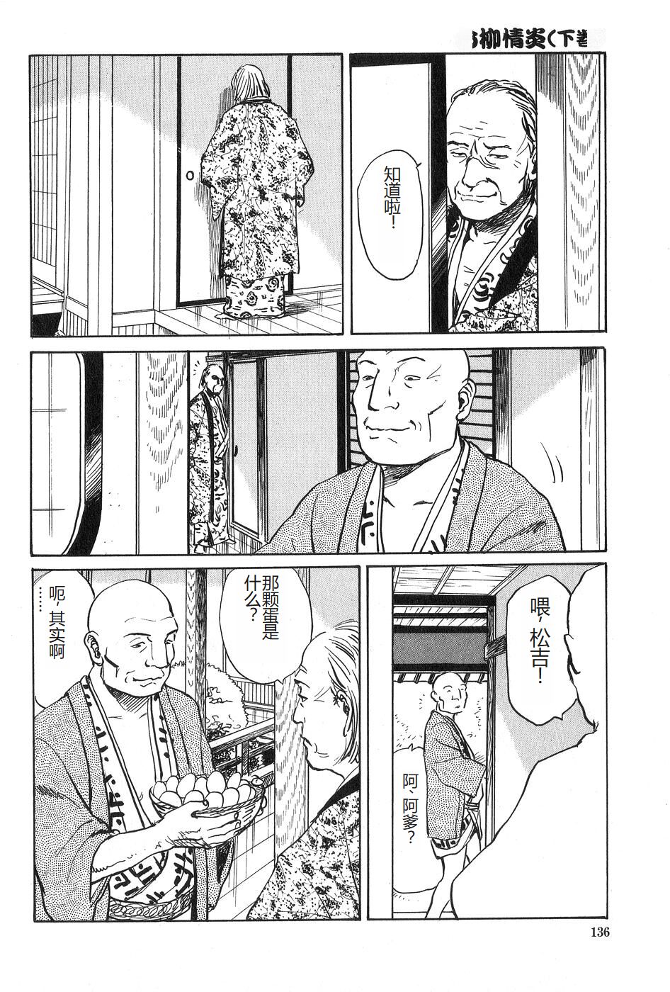 [Dan Oniroku x Osada Kaname] Oyanagi Jouen Gekan [Chinese] 图片编号 137