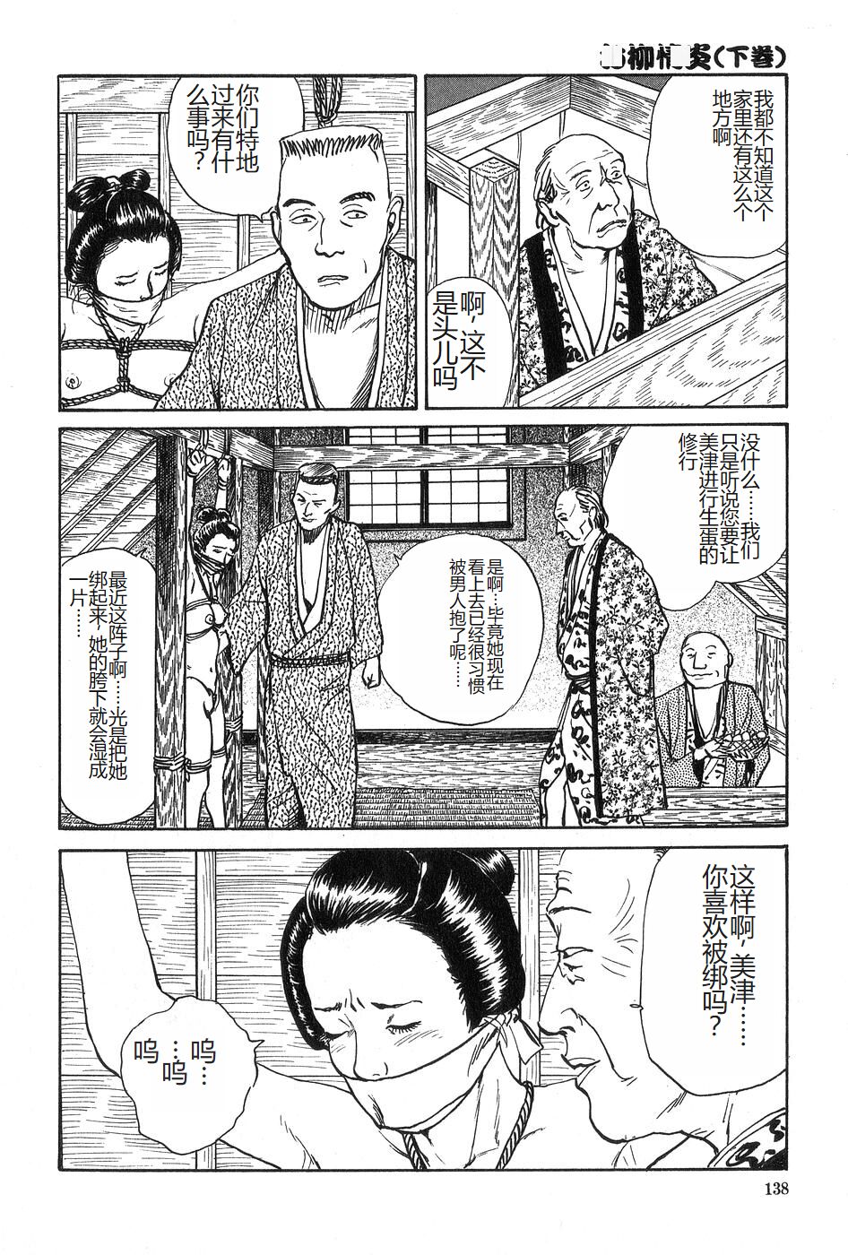 [Dan Oniroku x Osada Kaname] Oyanagi Jouen Gekan [Chinese] 图片编号 139