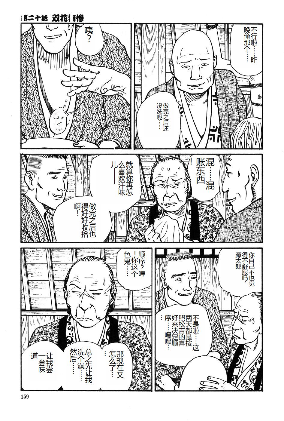 [Dan Oniroku x Osada Kaname] Oyanagi Jouen Gekan [Chinese] 图片编号 160