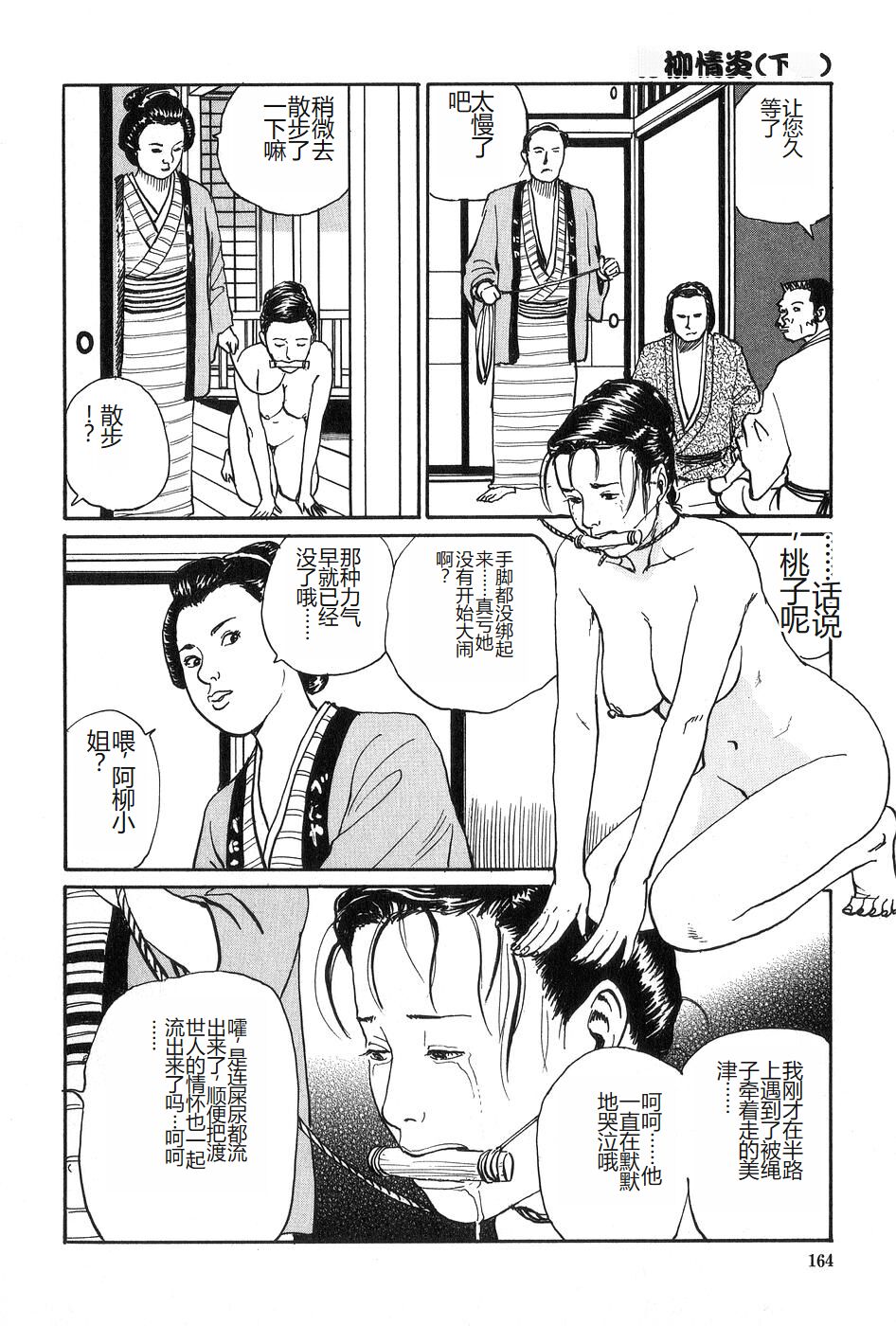 [Dan Oniroku x Osada Kaname] Oyanagi Jouen Gekan [Chinese] 图片编号 165