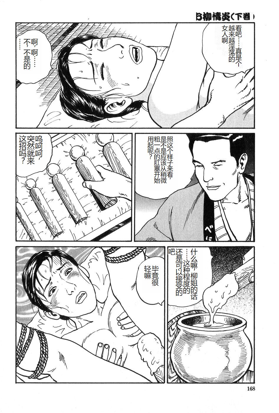 [Dan Oniroku x Osada Kaname] Oyanagi Jouen Gekan [Chinese] 图片编号 169