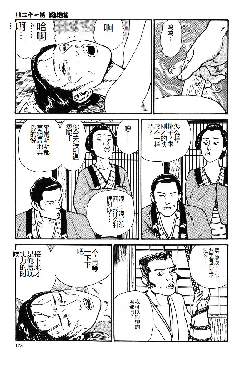 [Dan Oniroku x Osada Kaname] Oyanagi Jouen Gekan [Chinese] 图片编号 174