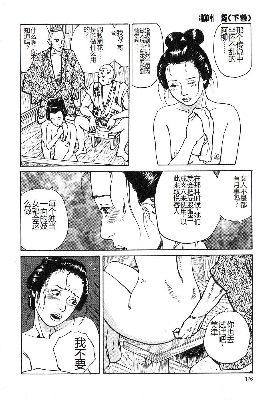 [Dan Oniroku x Osada Kaname] Oyanagi Jouen Gekan [Chinese] 图片编号 177