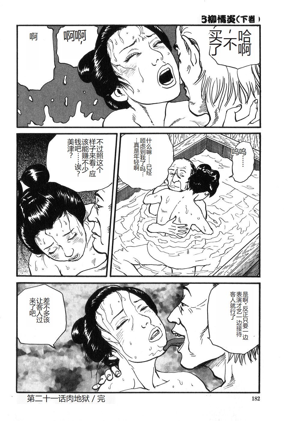 [Dan Oniroku x Osada Kaname] Oyanagi Jouen Gekan [Chinese] 图片编号 183