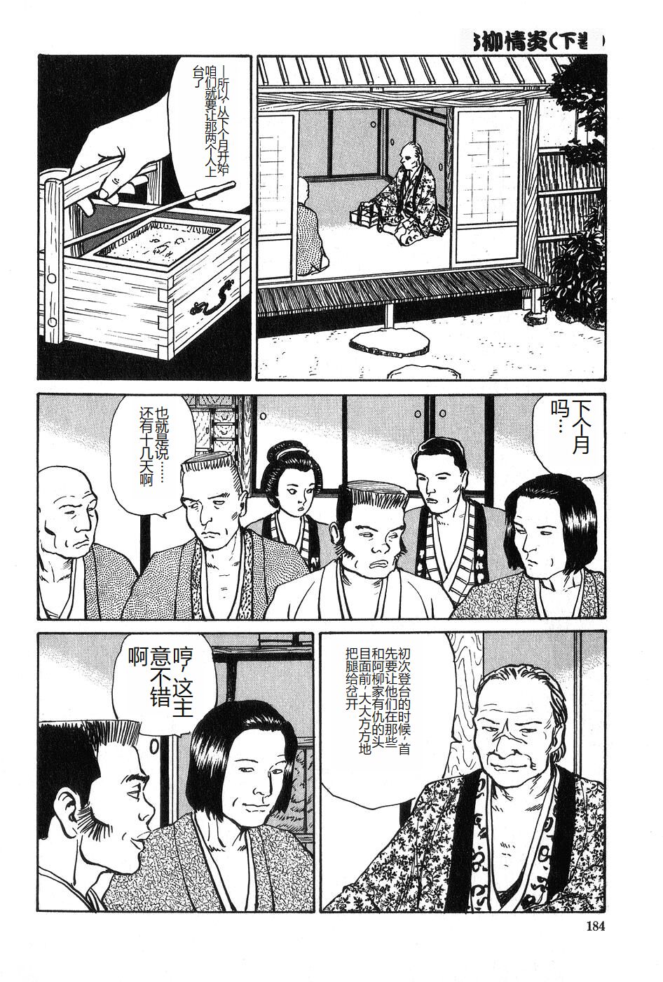 [Dan Oniroku x Osada Kaname] Oyanagi Jouen Gekan [Chinese] 图片编号 185