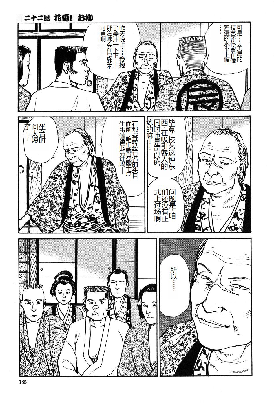 [Dan Oniroku x Osada Kaname] Oyanagi Jouen Gekan [Chinese] 图片编号 186