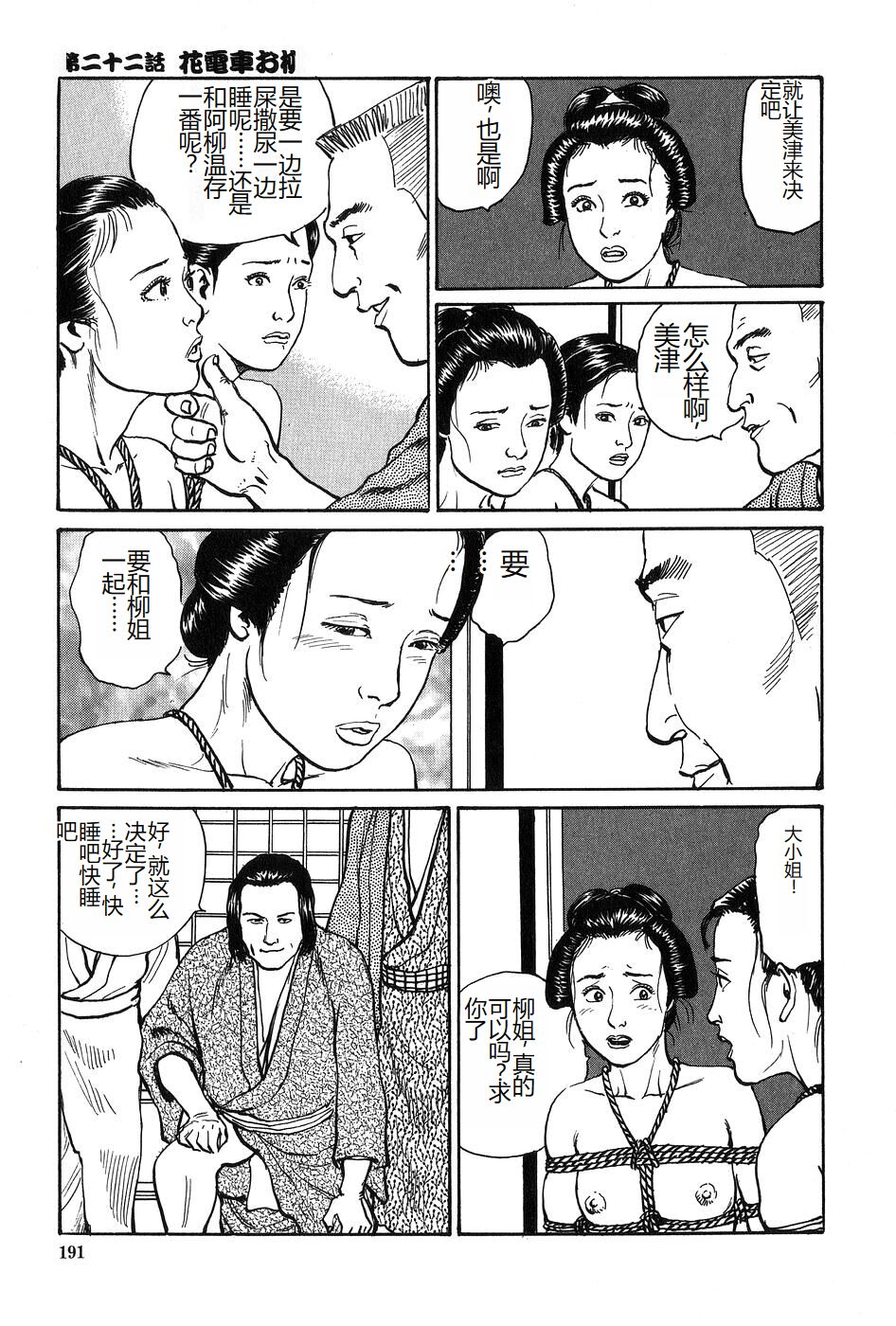 [Dan Oniroku x Osada Kaname] Oyanagi Jouen Gekan [Chinese] 图片编号 192