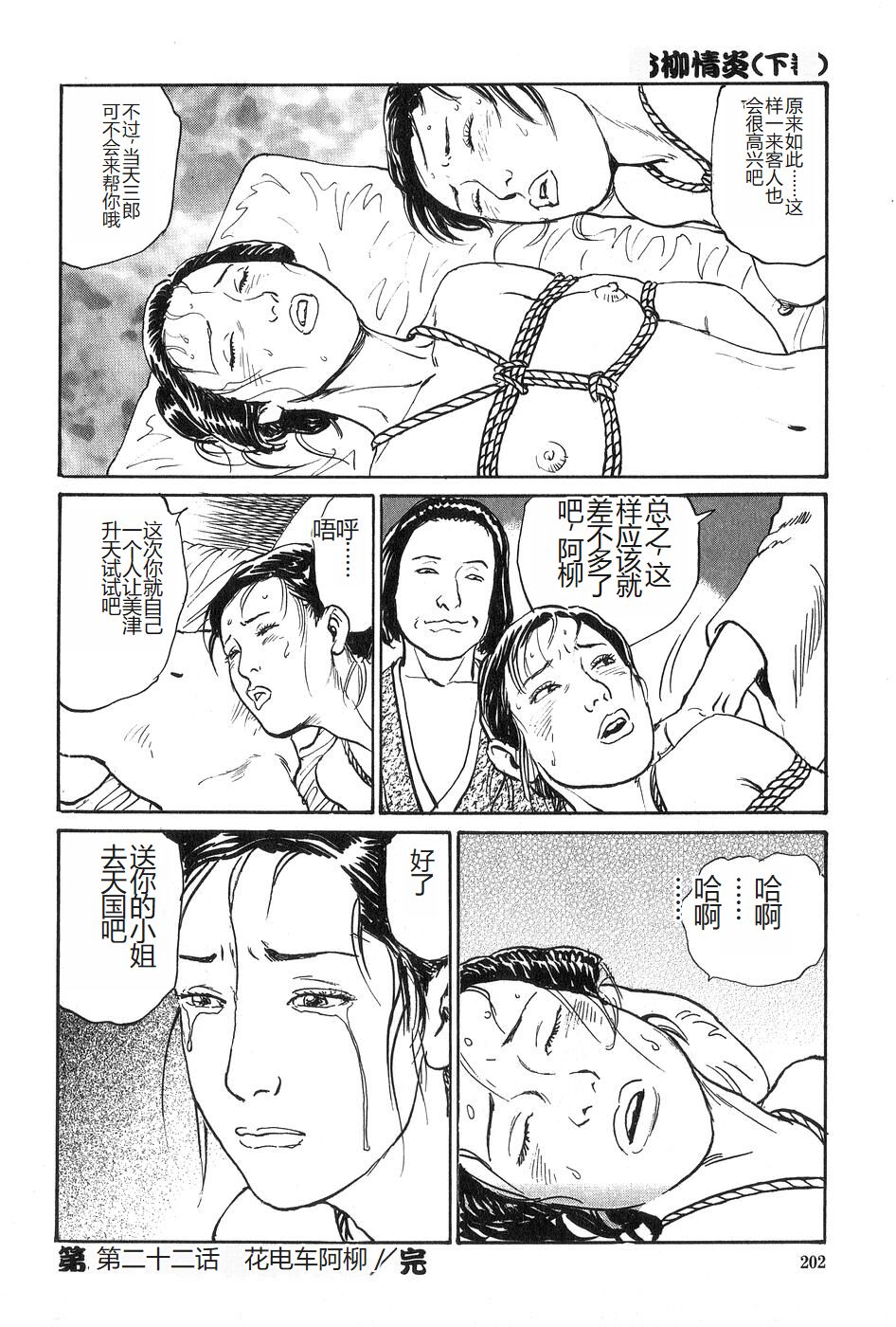 [Dan Oniroku x Osada Kaname] Oyanagi Jouen Gekan [Chinese] 图片编号 203