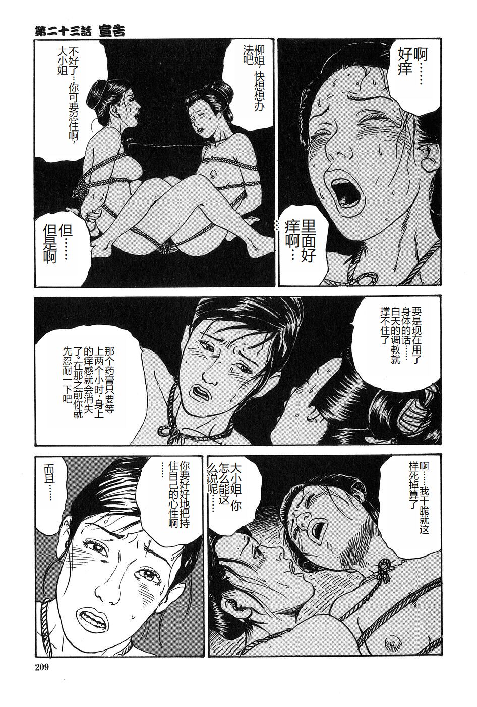 [Dan Oniroku x Osada Kaname] Oyanagi Jouen Gekan [Chinese] 图片编号 210