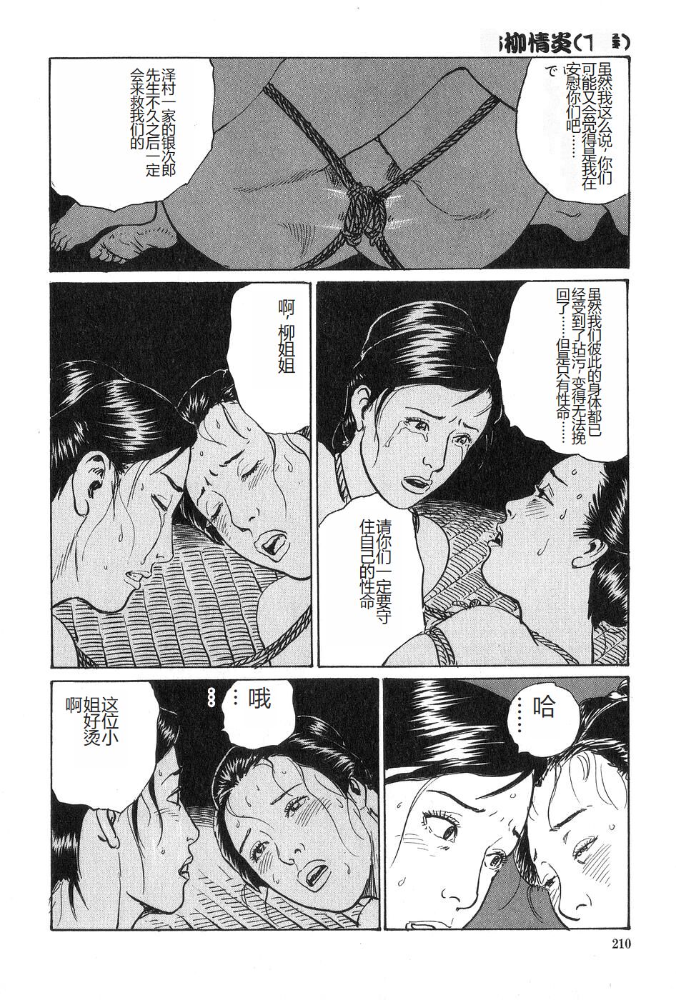 [Dan Oniroku x Osada Kaname] Oyanagi Jouen Gekan [Chinese] 图片编号 211