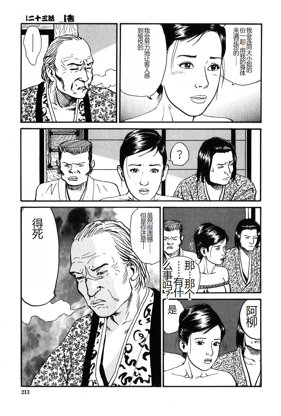 [Dan Oniroku x Osada Kaname] Oyanagi Jouen Gekan [Chinese] 图片编号 214