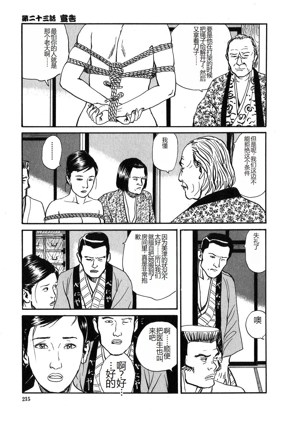 [Dan Oniroku x Osada Kaname] Oyanagi Jouen Gekan [Chinese] 图片编号 216