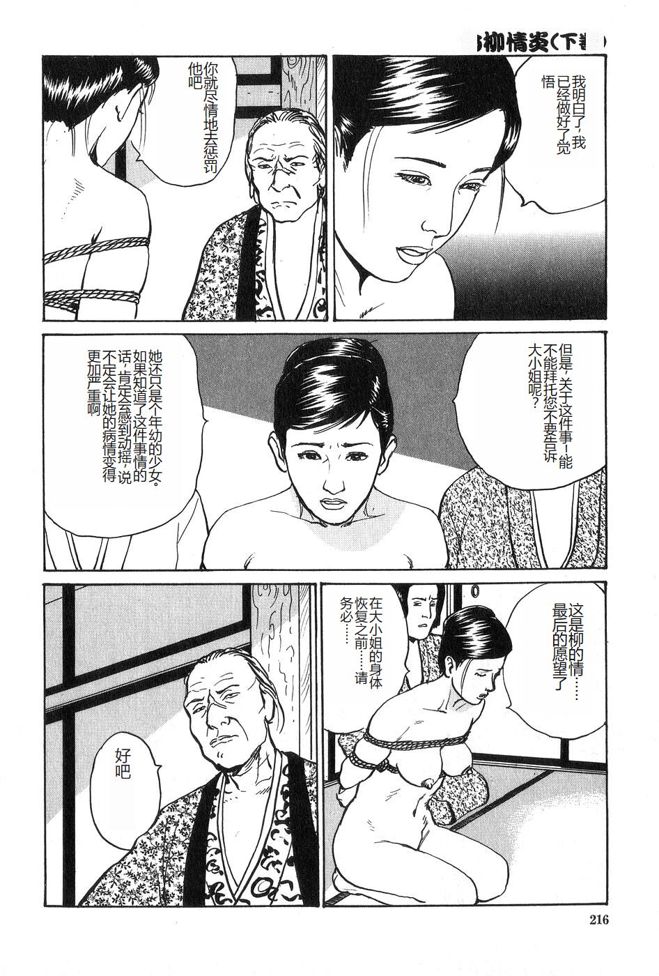 [Dan Oniroku x Osada Kaname] Oyanagi Jouen Gekan [Chinese] 图片编号 217