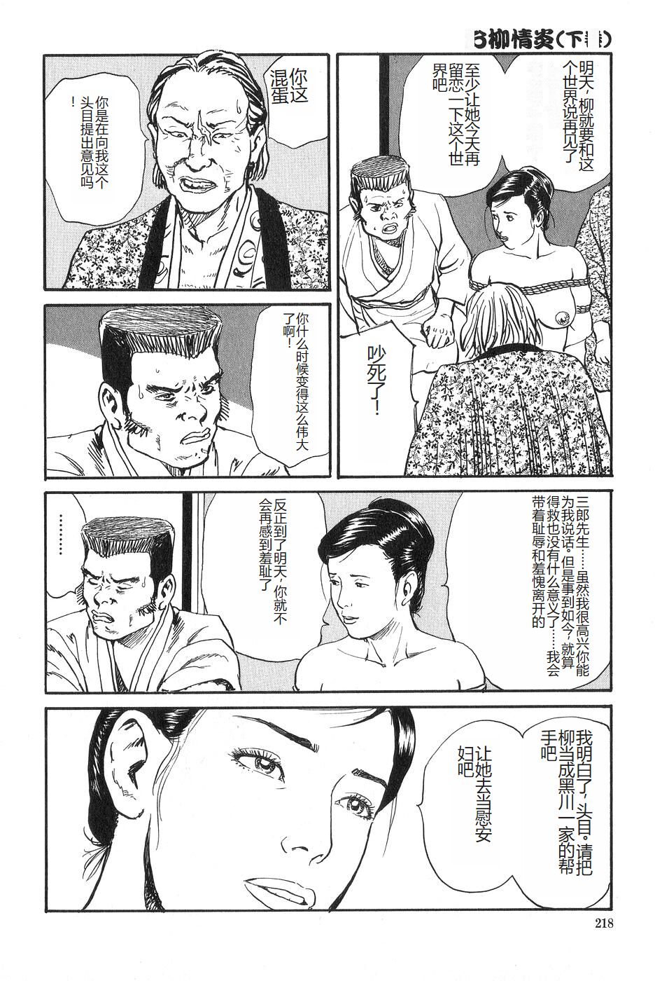 [Dan Oniroku x Osada Kaname] Oyanagi Jouen Gekan [Chinese] 图片编号 219