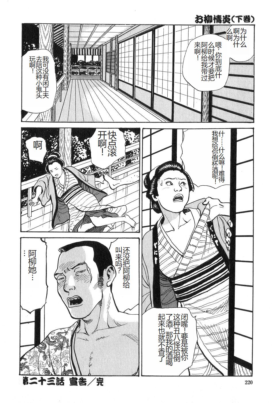 [Dan Oniroku x Osada Kaname] Oyanagi Jouen Gekan [Chinese] 图片编号 221