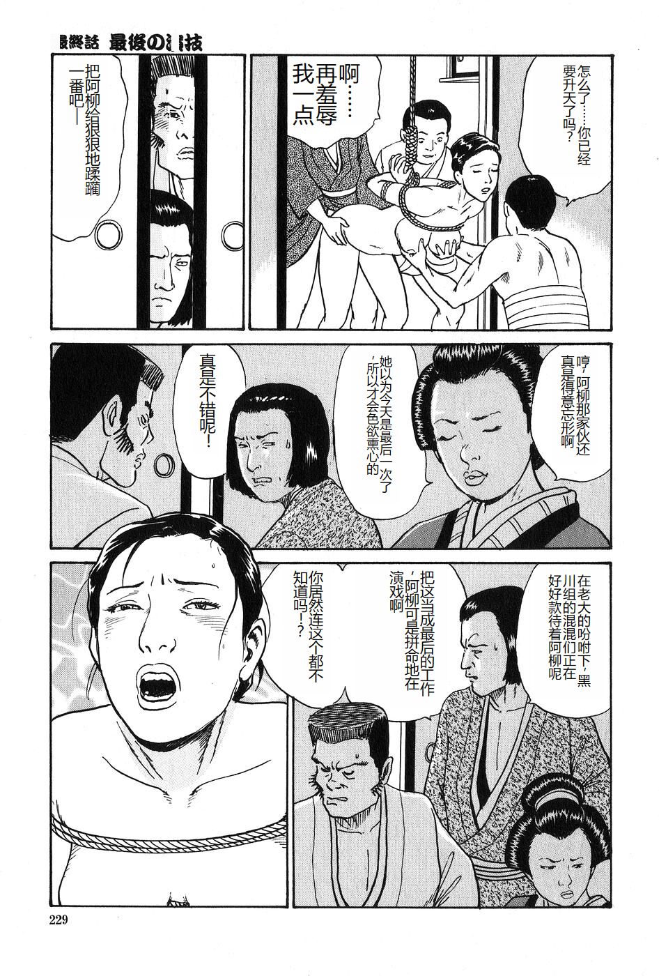 [Dan Oniroku x Osada Kaname] Oyanagi Jouen Gekan [Chinese] 图片编号 230