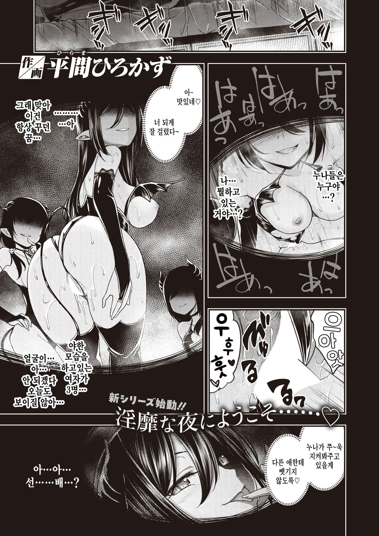 [Hirama Hirokazu] Oishii gohan no sodategata zenpen (COMIC Kairakuten BEAST 2024-04) [Korean] 이미지 번호 1