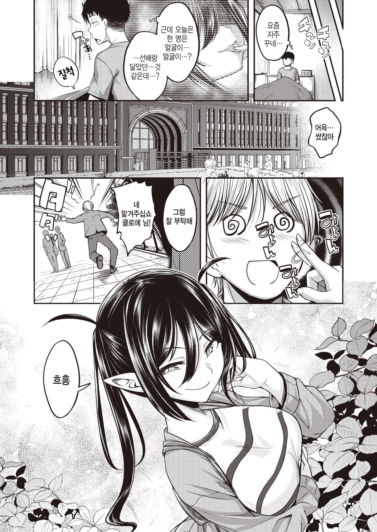 [Hirama Hirokazu] Oishii gohan no sodategata zenpen (COMIC Kairakuten BEAST 2024-04) [Korean] 이미지 번호 3