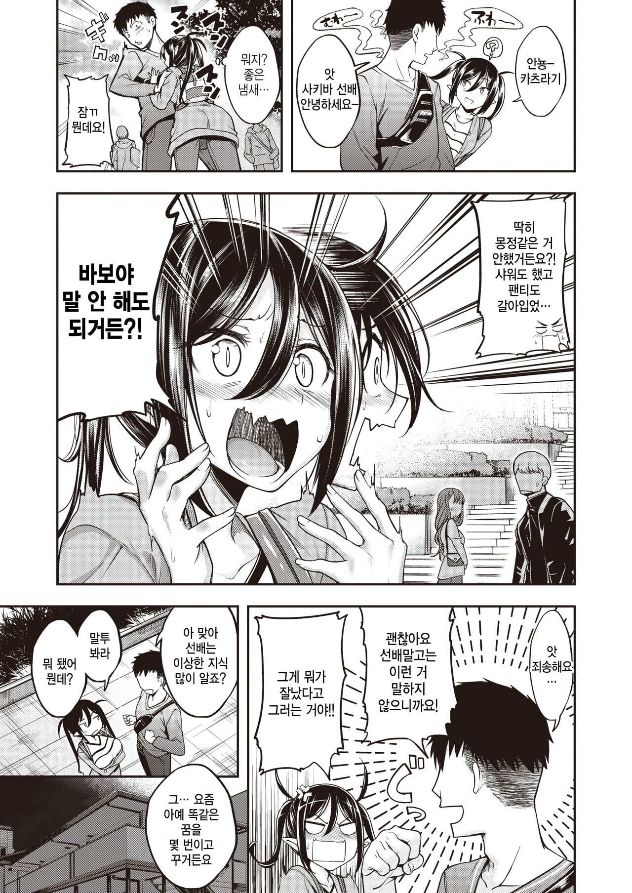 [Hirama Hirokazu] Oishii gohan no sodategata zenpen (COMIC Kairakuten BEAST 2024-04) [Korean] 이미지 번호 5