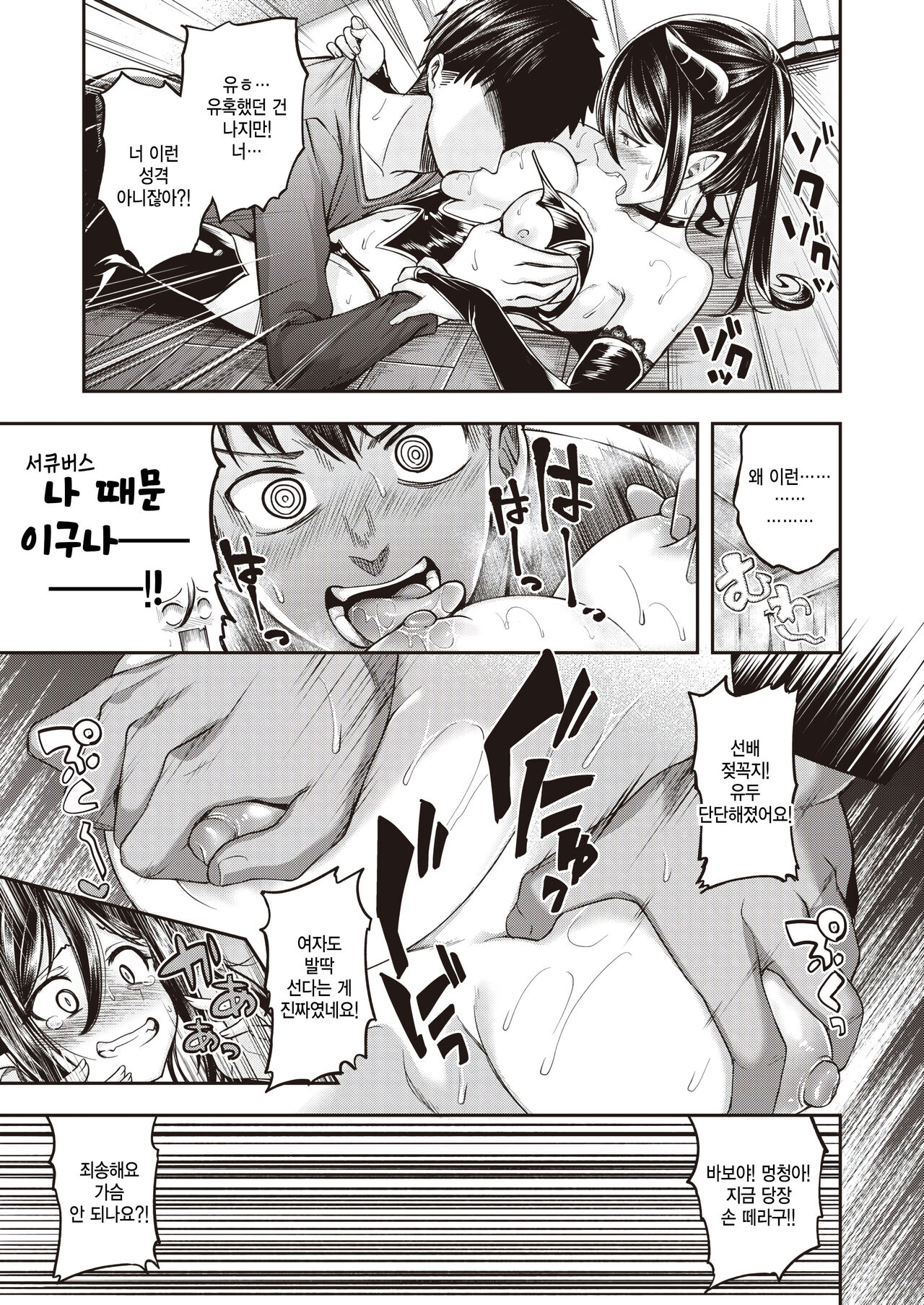 [Hirama Hirokazu] Oishii gohan no sodategata zenpen (COMIC Kairakuten BEAST 2024-04) [Korean] 이미지 번호 11