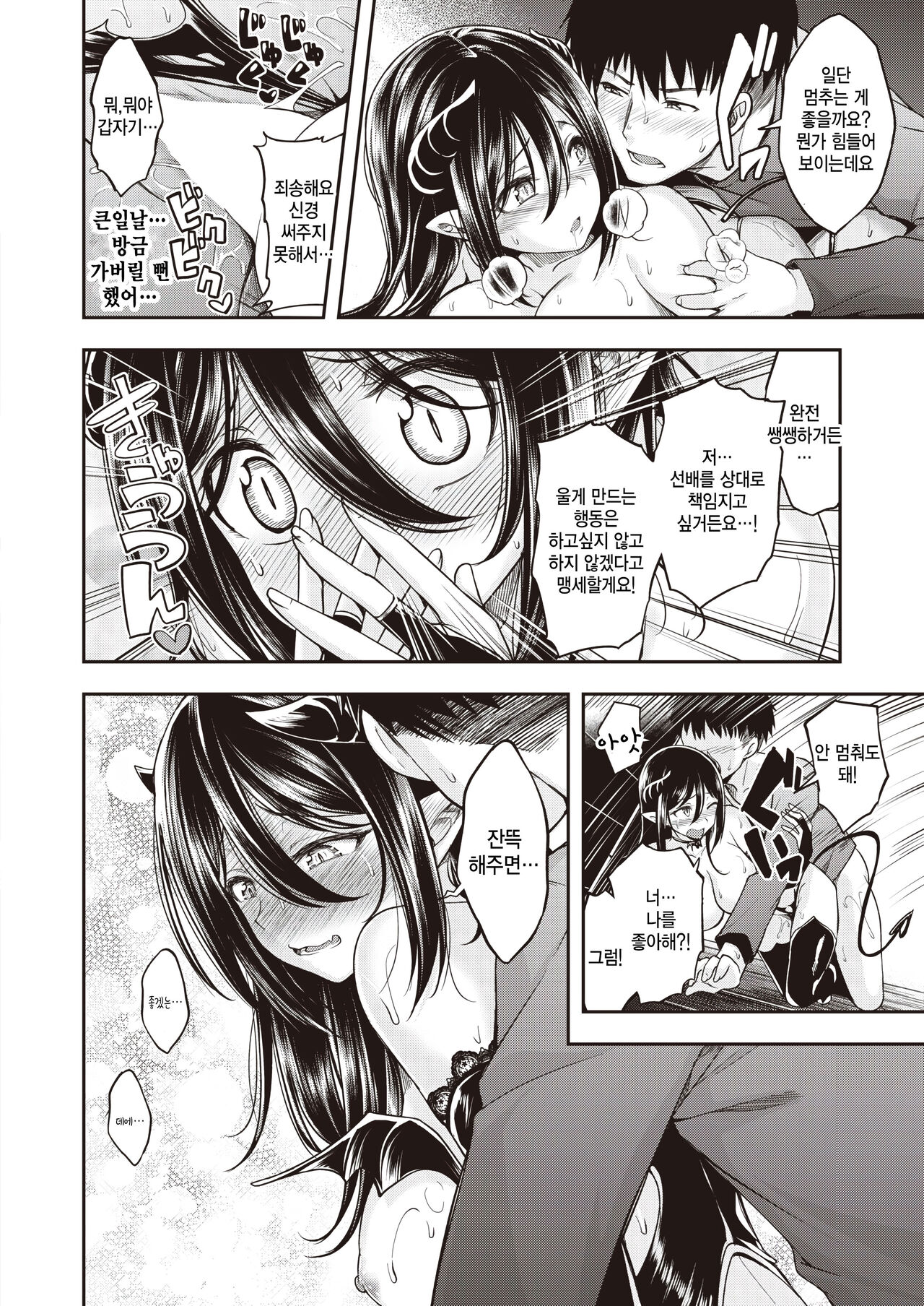 [Hirama Hirokazu] Oishii gohan no sodategata zenpen (COMIC Kairakuten BEAST 2024-04) [Korean] 이미지 번호 20