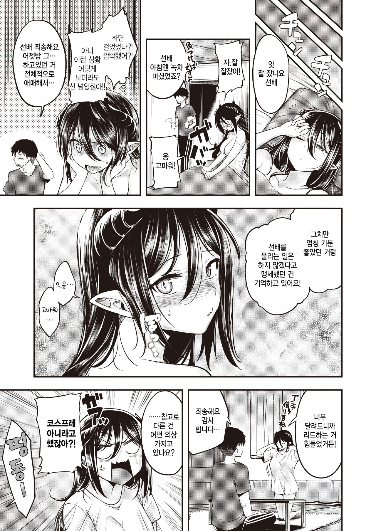 [Hirama Hirokazu] Oishii gohan no sodategata zenpen (COMIC Kairakuten BEAST 2024-04) [Korean] 이미지 번호 23