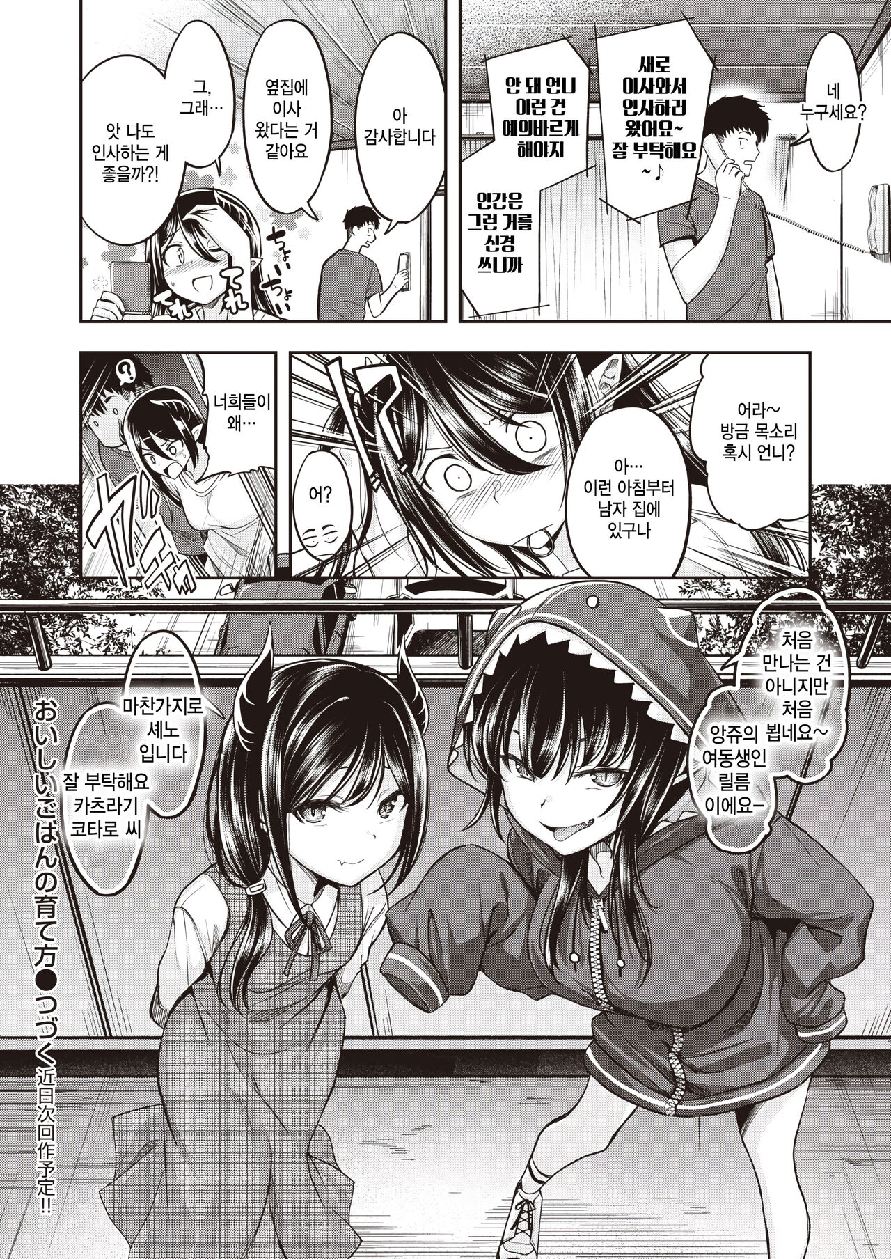 [Hirama Hirokazu] Oishii gohan no sodategata zenpen (COMIC Kairakuten BEAST 2024-04) [Korean] 이미지 번호 24