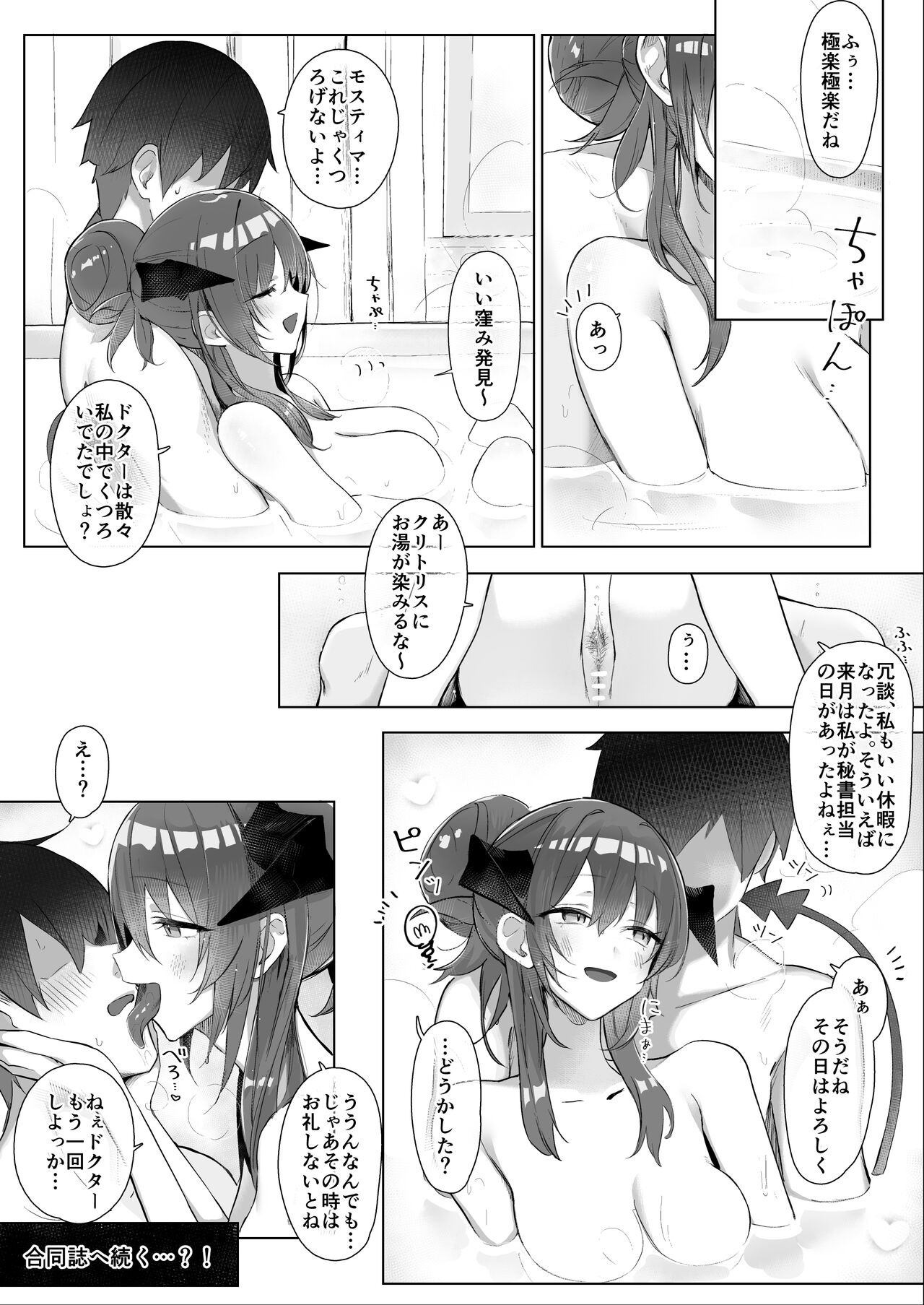 [Arknights] Mostimaji p (text + no text 27p) numero di immagine  15