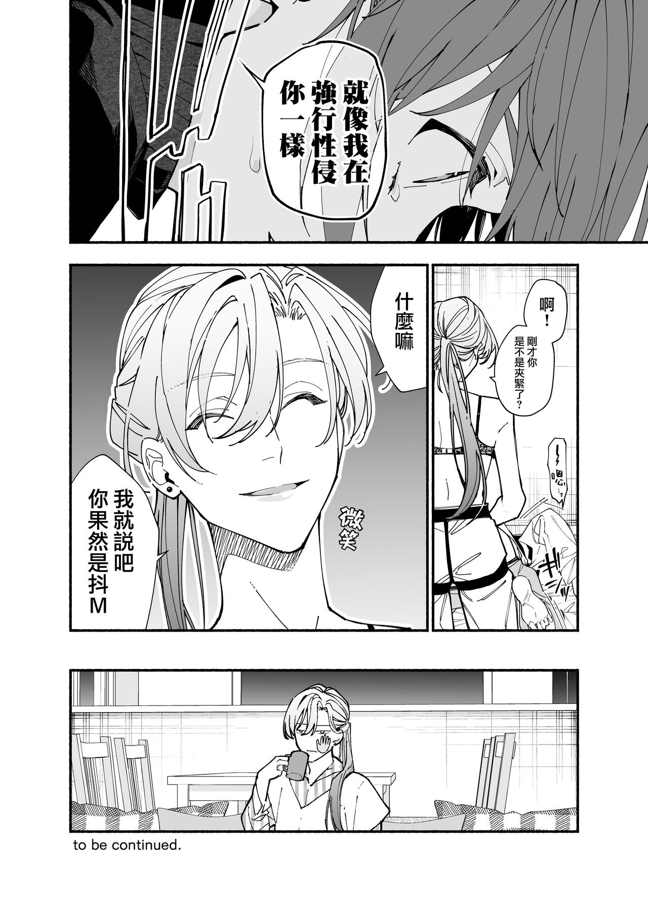 [Souda] M ki kareshi ha sunao ni na re na i 无法坦诚的M系男友[机械心个人汉化] numero di immagine  22