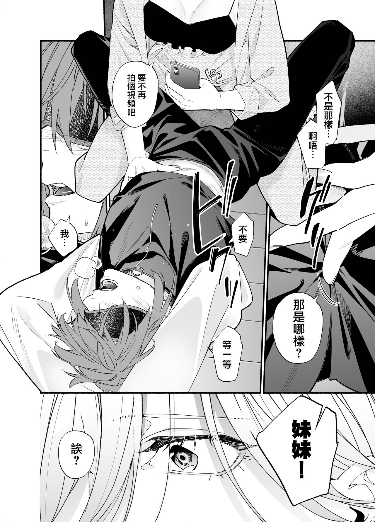 [Souda] M ki kareshi ha sunao ni na re na i 无法坦诚的M系男友[机械心个人汉化] numero di immagine  28