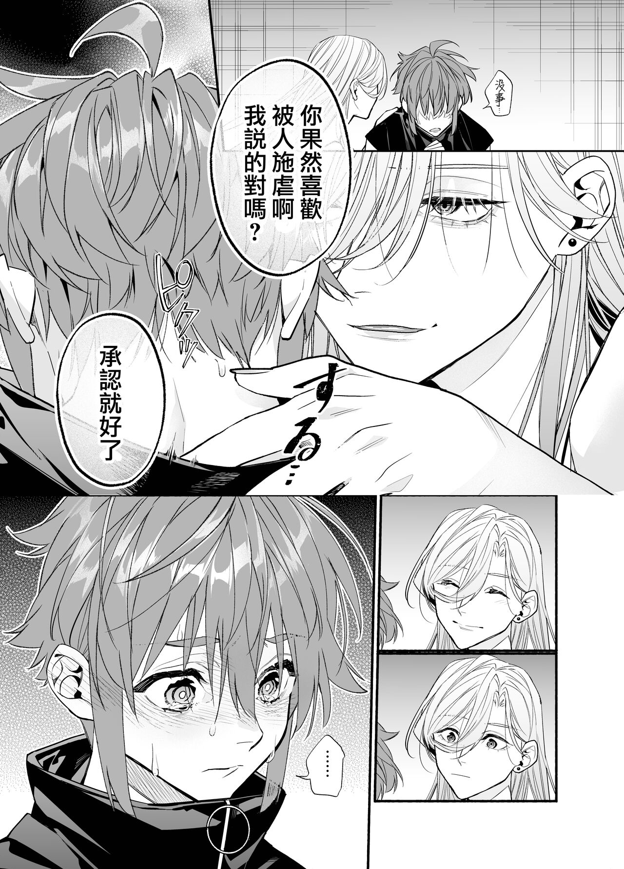 [Souda] M ki kareshi ha sunao ni na re na i 无法坦诚的M系男友[机械心个人汉化] numero di immagine  37