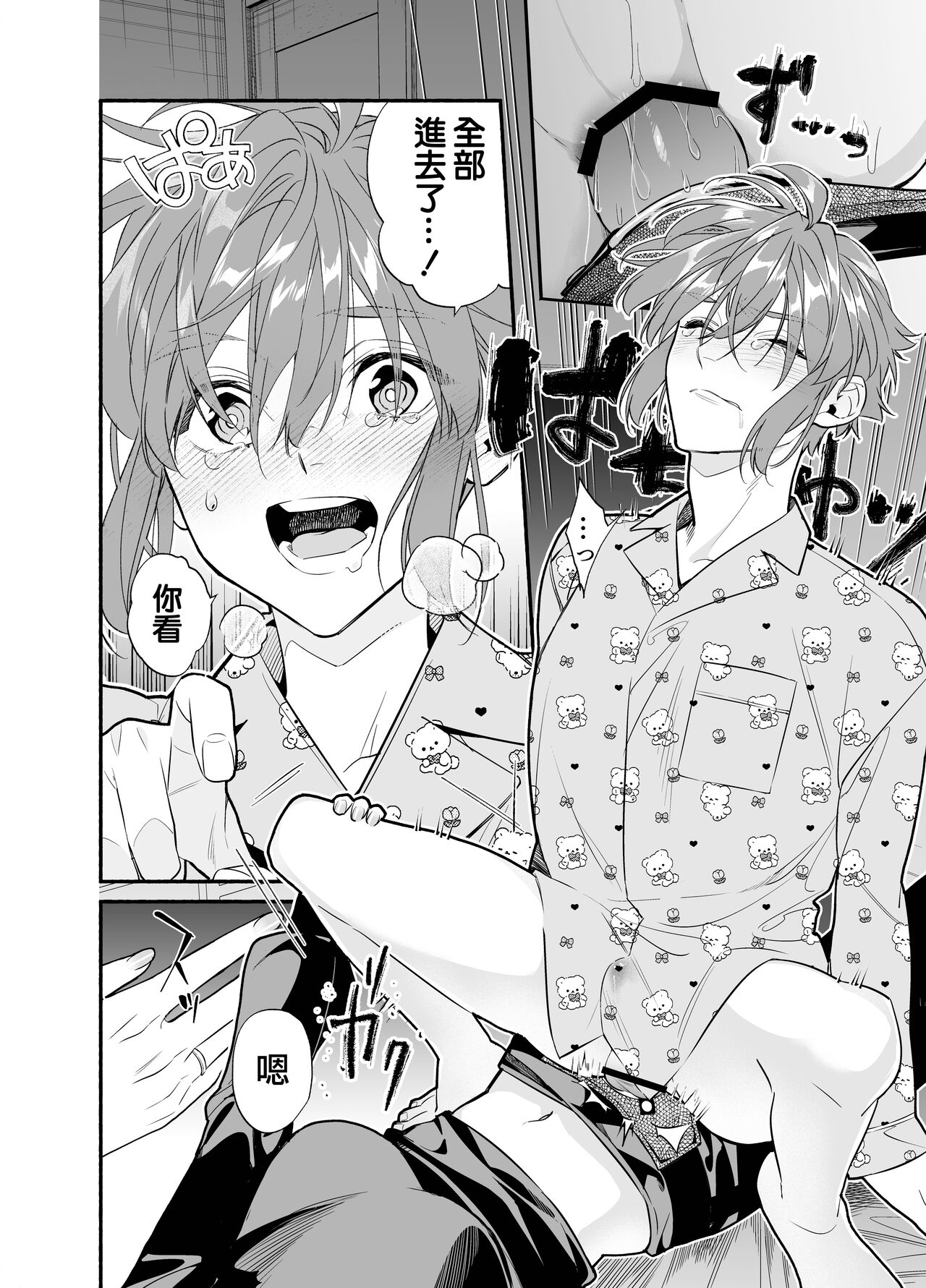 [Souda] M ki kareshi ha sunao ni na re na i 无法坦诚的M系男友[机械心个人汉化] numero di immagine  44