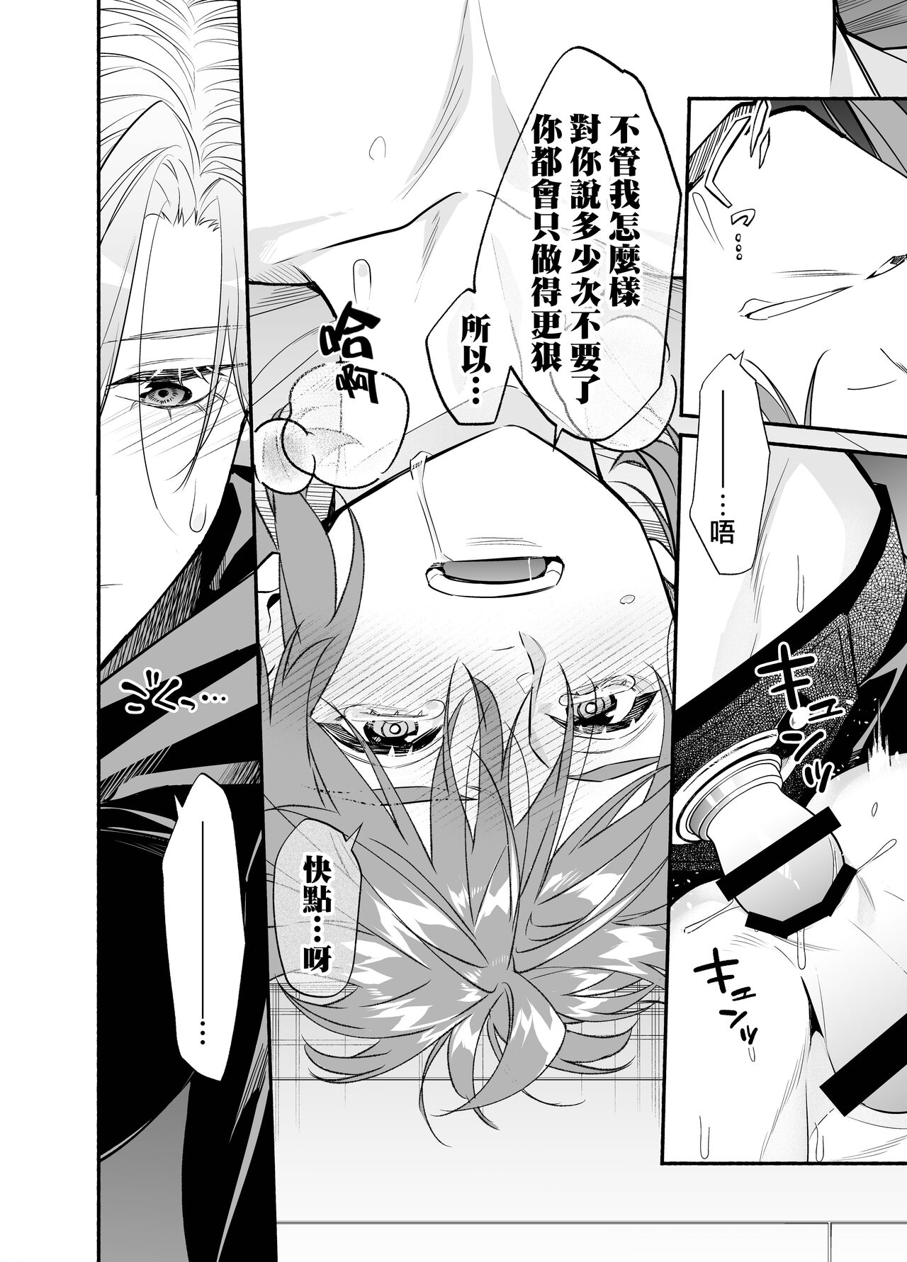 [Souda] M ki kareshi ha sunao ni na re na i 无法坦诚的M系男友[机械心个人汉化] numero di immagine  50